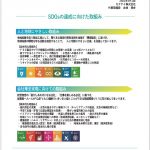 SDGs宣言を掲載しました。