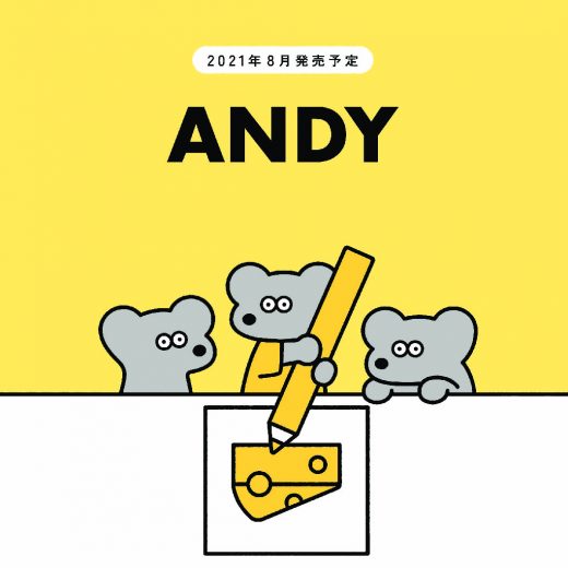 ANDYカタログのサムネイル