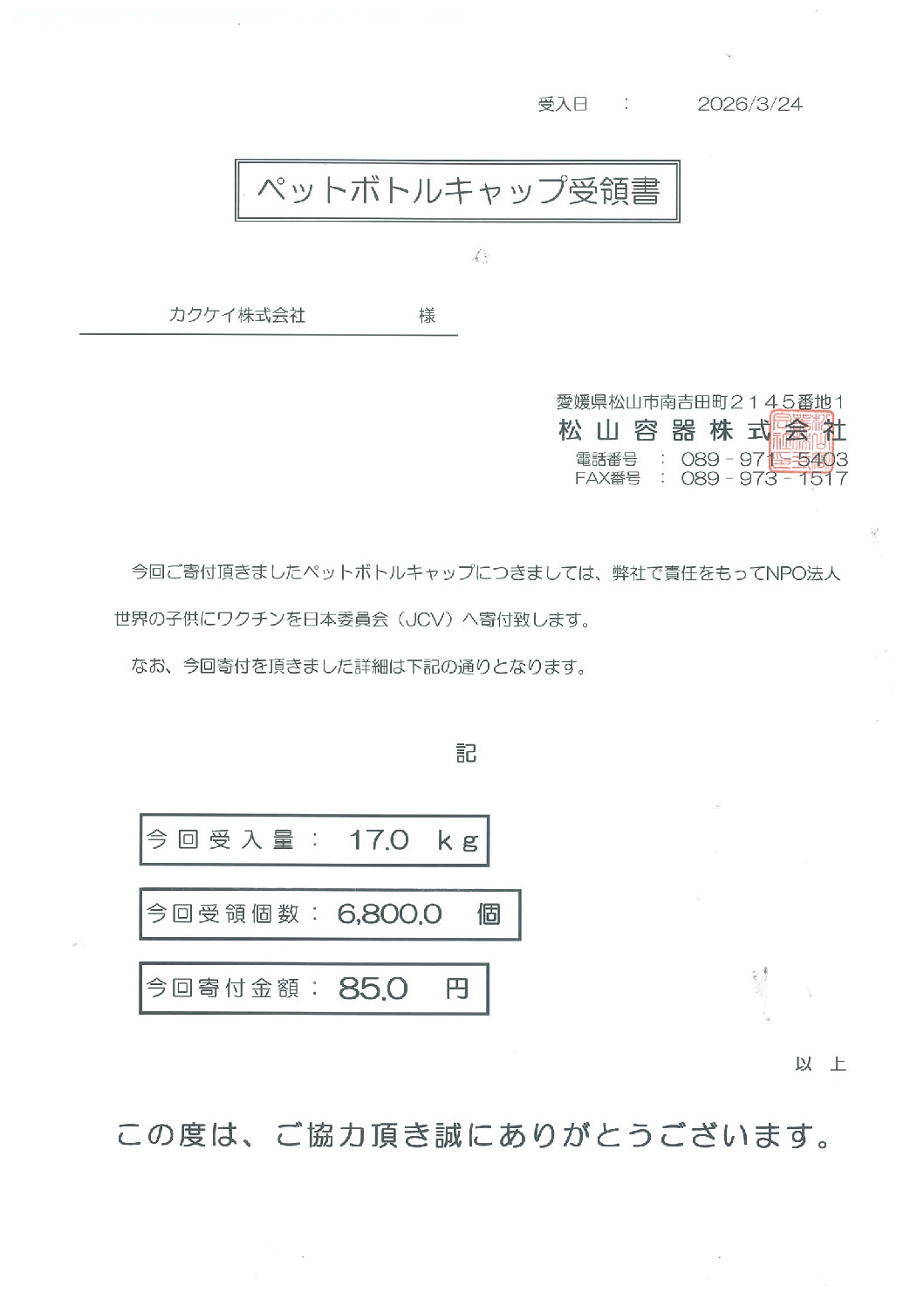 ecocap20260331104532のサムネイル