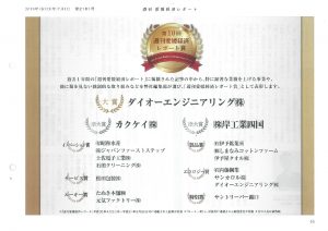 週刊愛媛経済レポート１のサムネイル