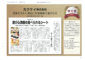 週刊愛媛経済レポート２のサムネイル