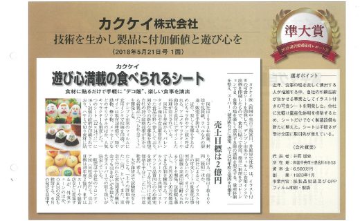 週刊愛媛経済レポート２のサムネイル